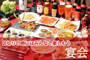 宴会・忘新年会もお任せください