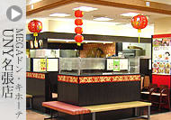 瑞福祥アピタ名張店